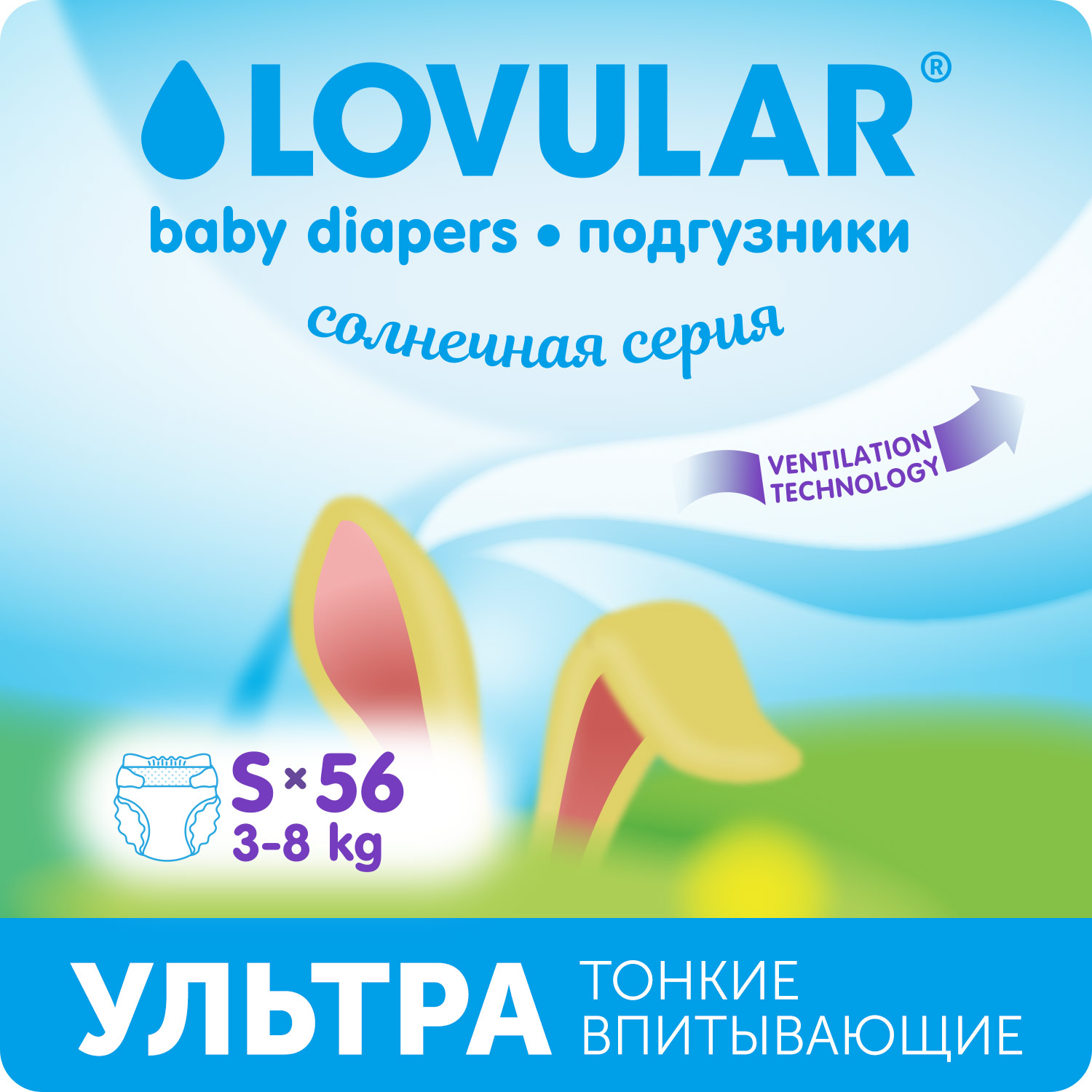 Подгузники LOVULAR Солнечная серия S 3-8 56штук - фото 1