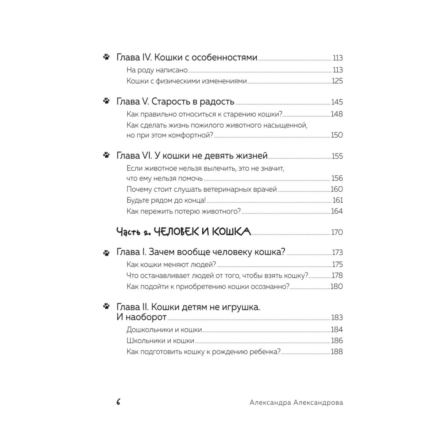 Книга ЭКСМО-ПРЕСС Кот в доме хозяин! Как понять своего питомца подружиться  и не навредить купить по цене 886 ₽ в интернет-магазине Детский мир