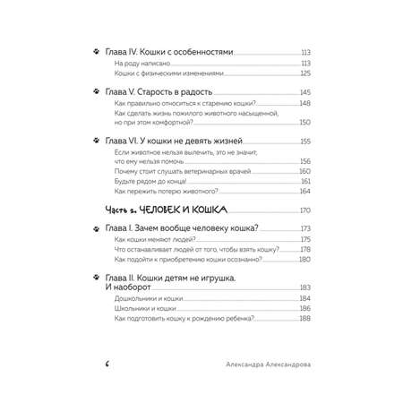 Книга ЭКСМО-ПРЕСС Кот в доме хозяин! Как понять своего питомца подружиться и не навредить