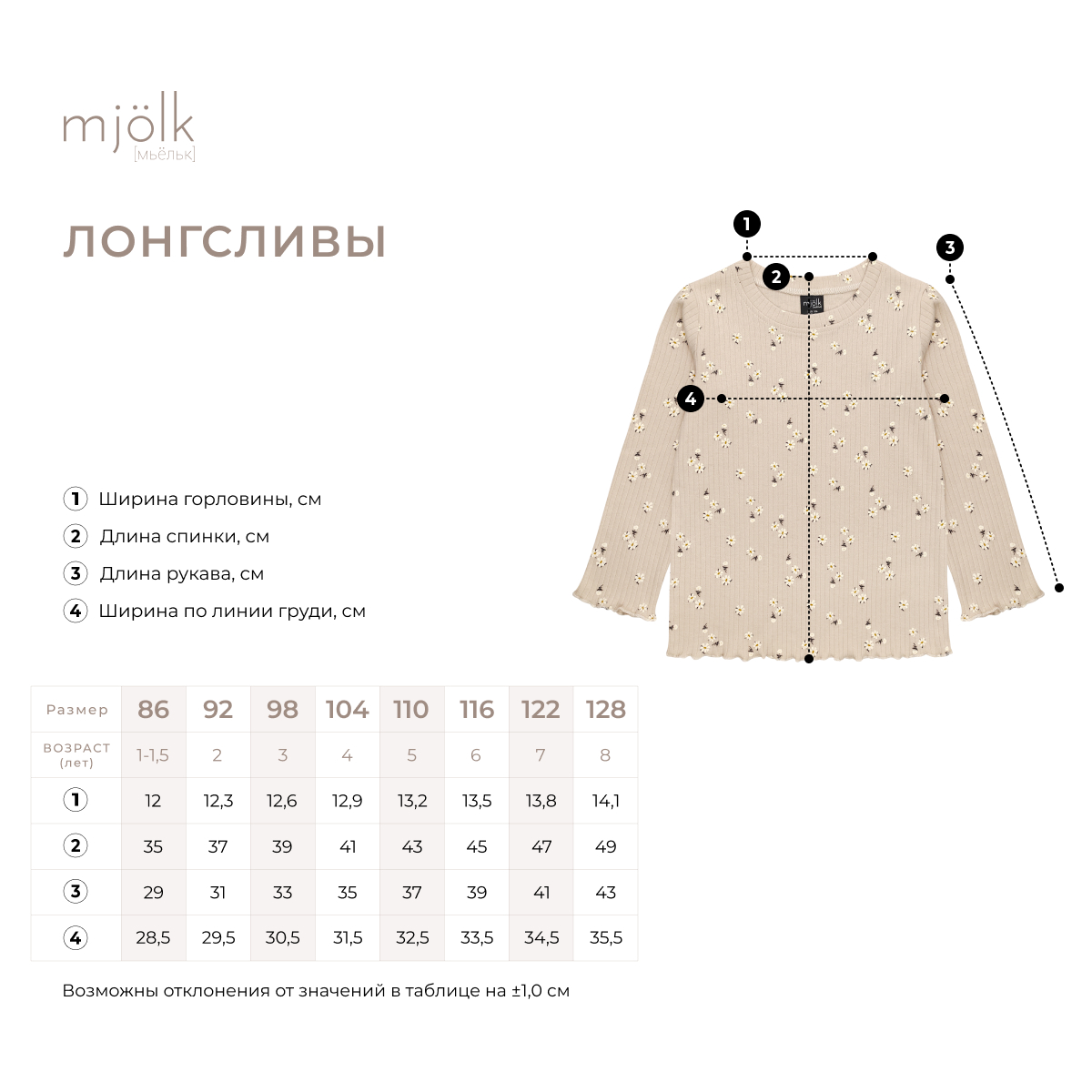 Лонгслив Mjolk 386542 - фото 3