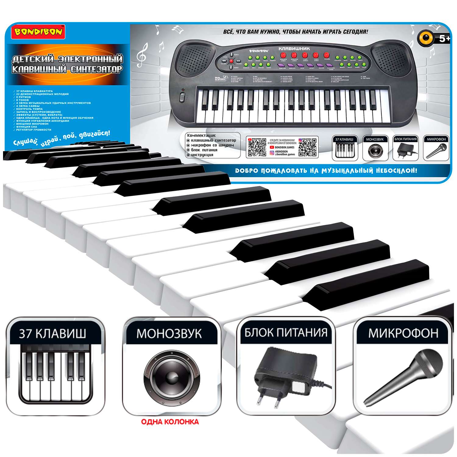 Синтезатор BONDIBON Клавишник с микрофоном и блоком питания 37 электронных клавиш - фото 2