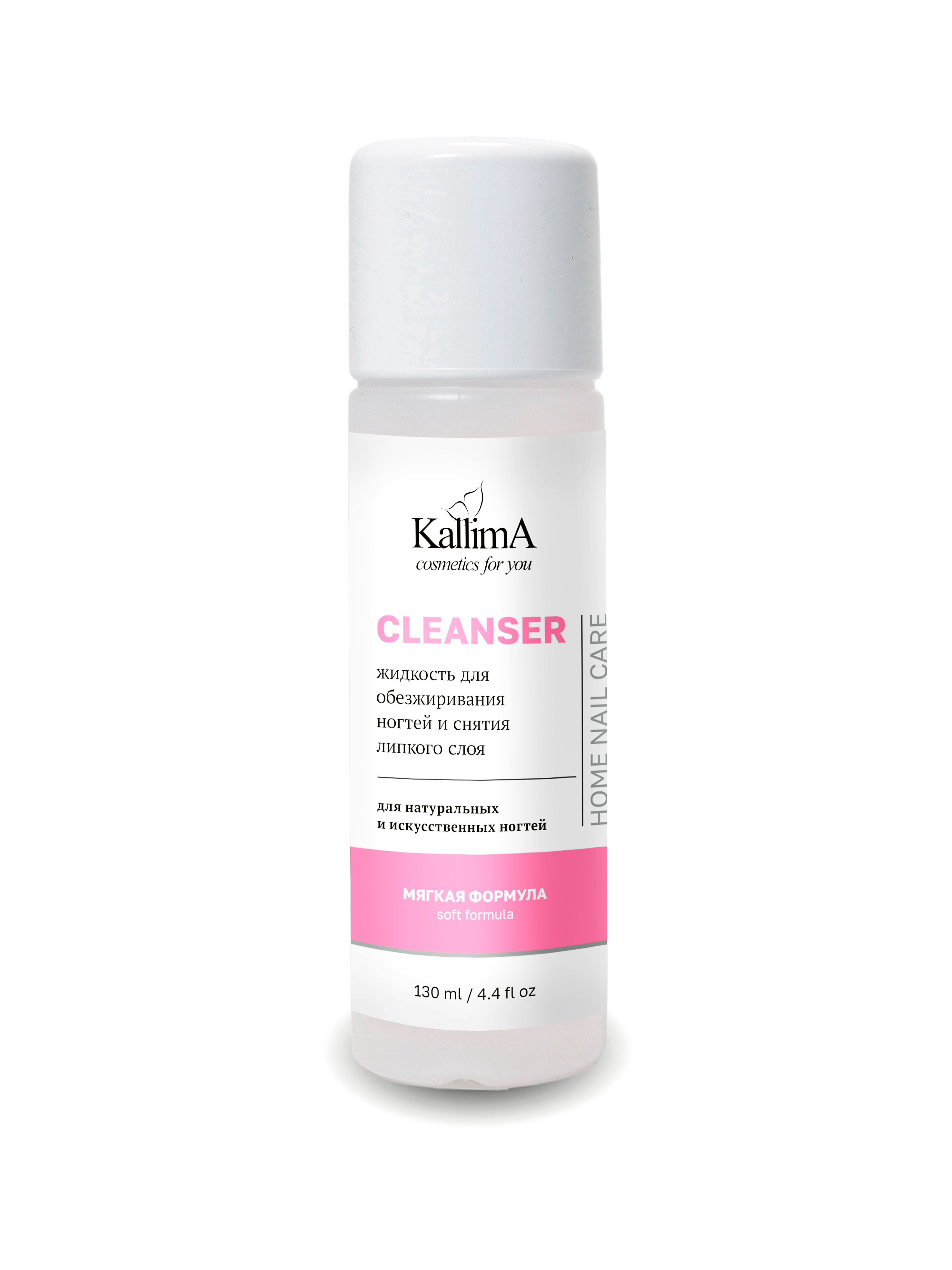 Обезжириватель для ногтей KallimA Cleanser Мягкая формула 130 мл - фото 1