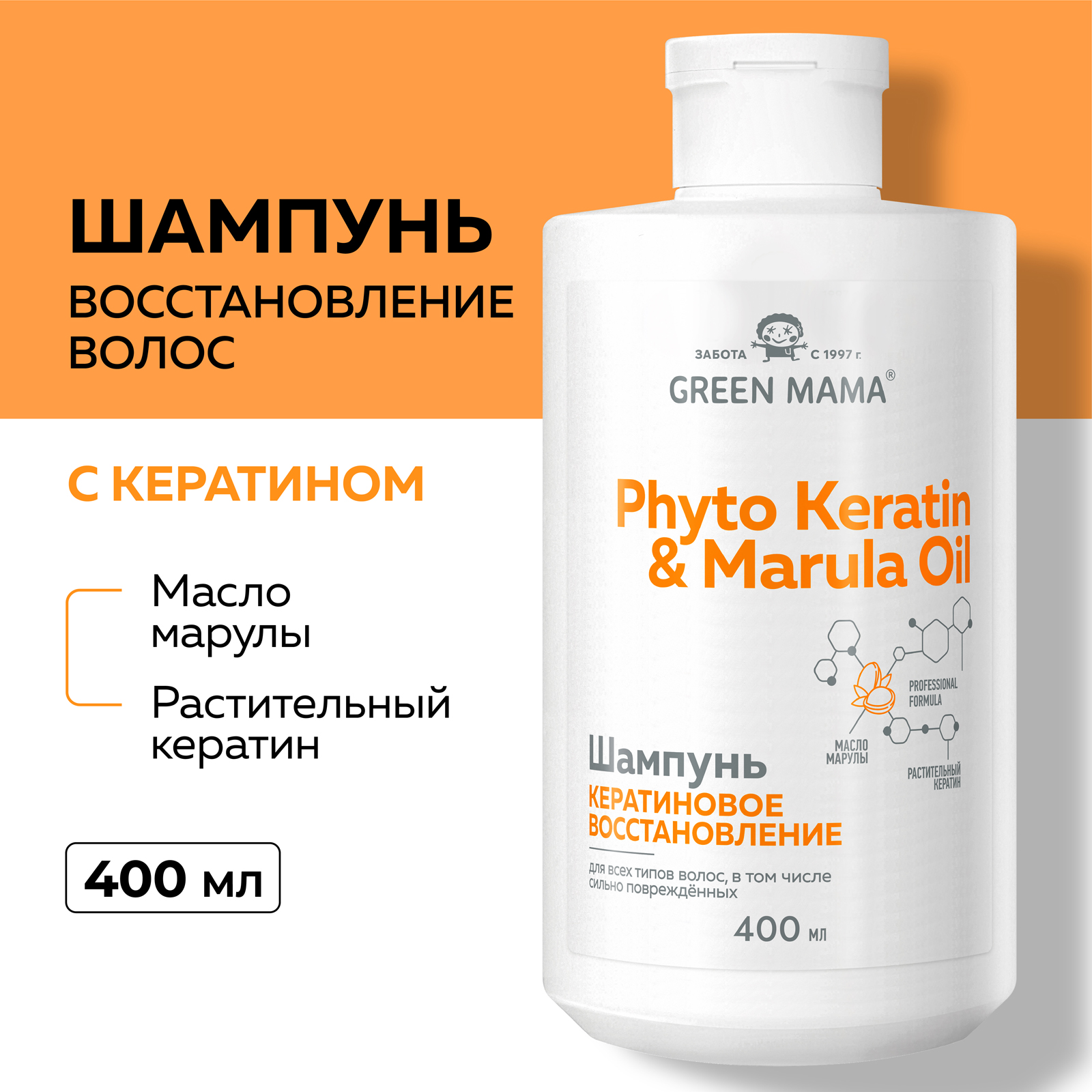 Шампунь для восстановления волос Green Mama PHYTO KERATIN MARULA OIL с маслом марулы 400 мл - фото 2