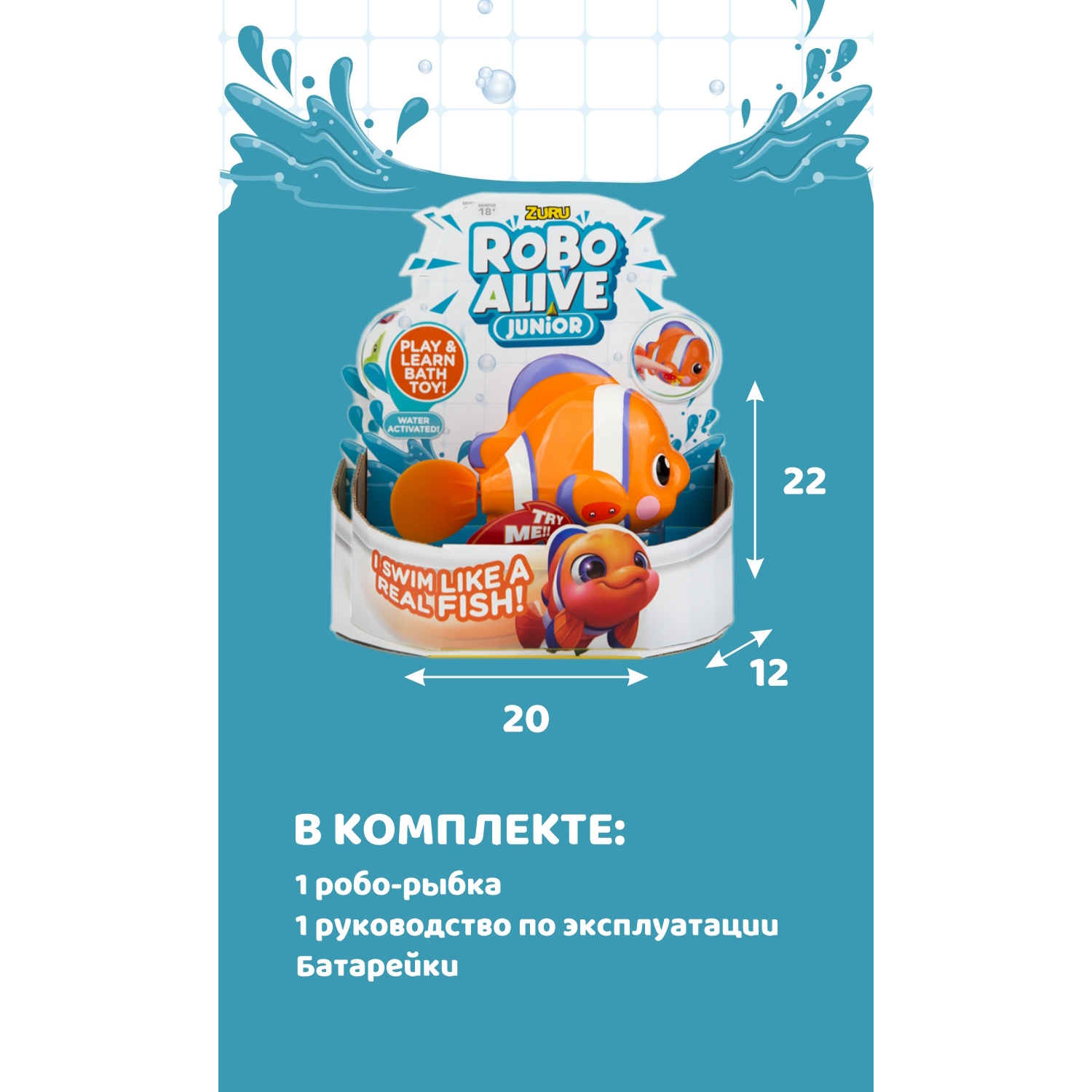 Игрушка для купания ROBO ALIVE JUNIOR Рыбка 25253