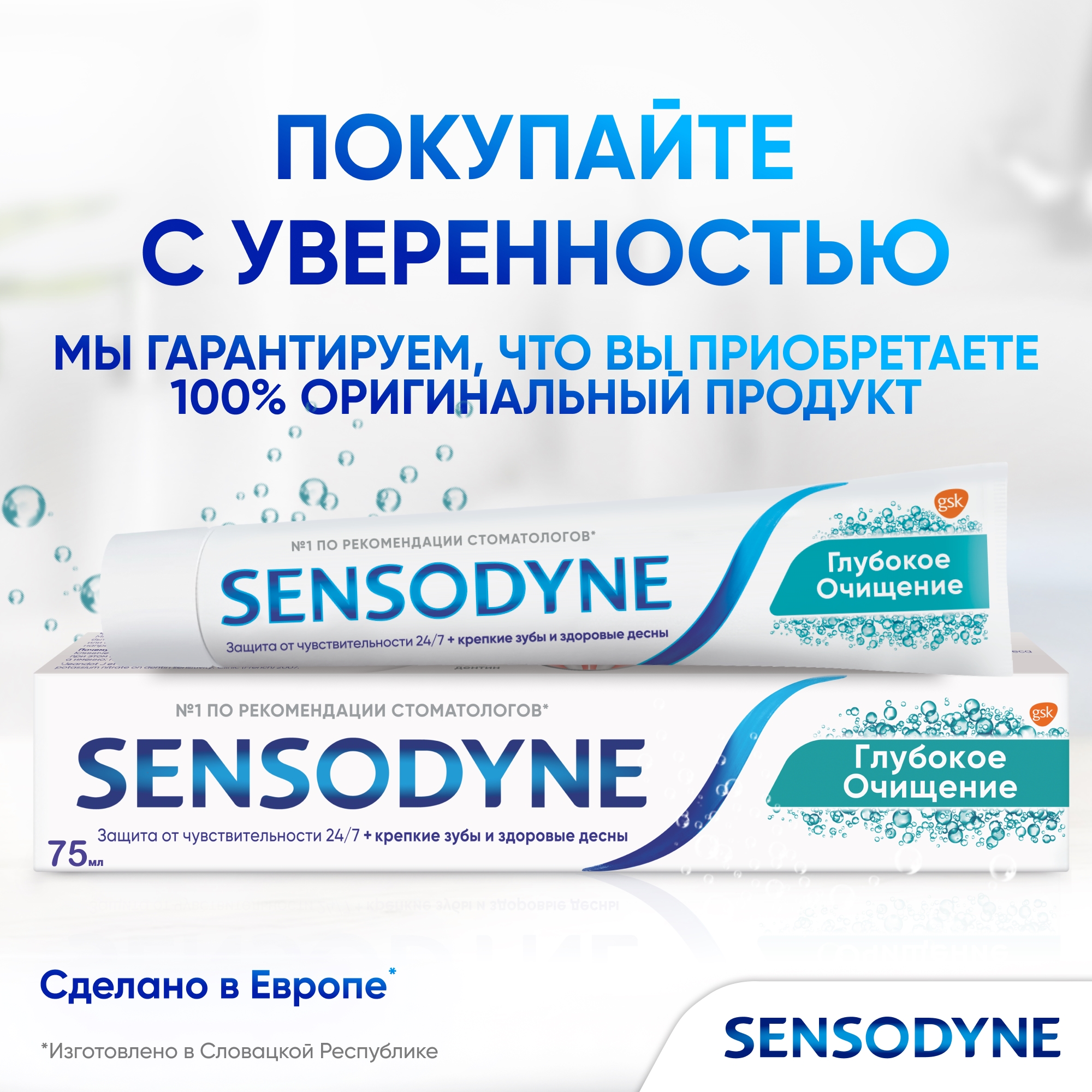 Зубная паста Sensodyne Глубокое очищение 75 мл - фото 11