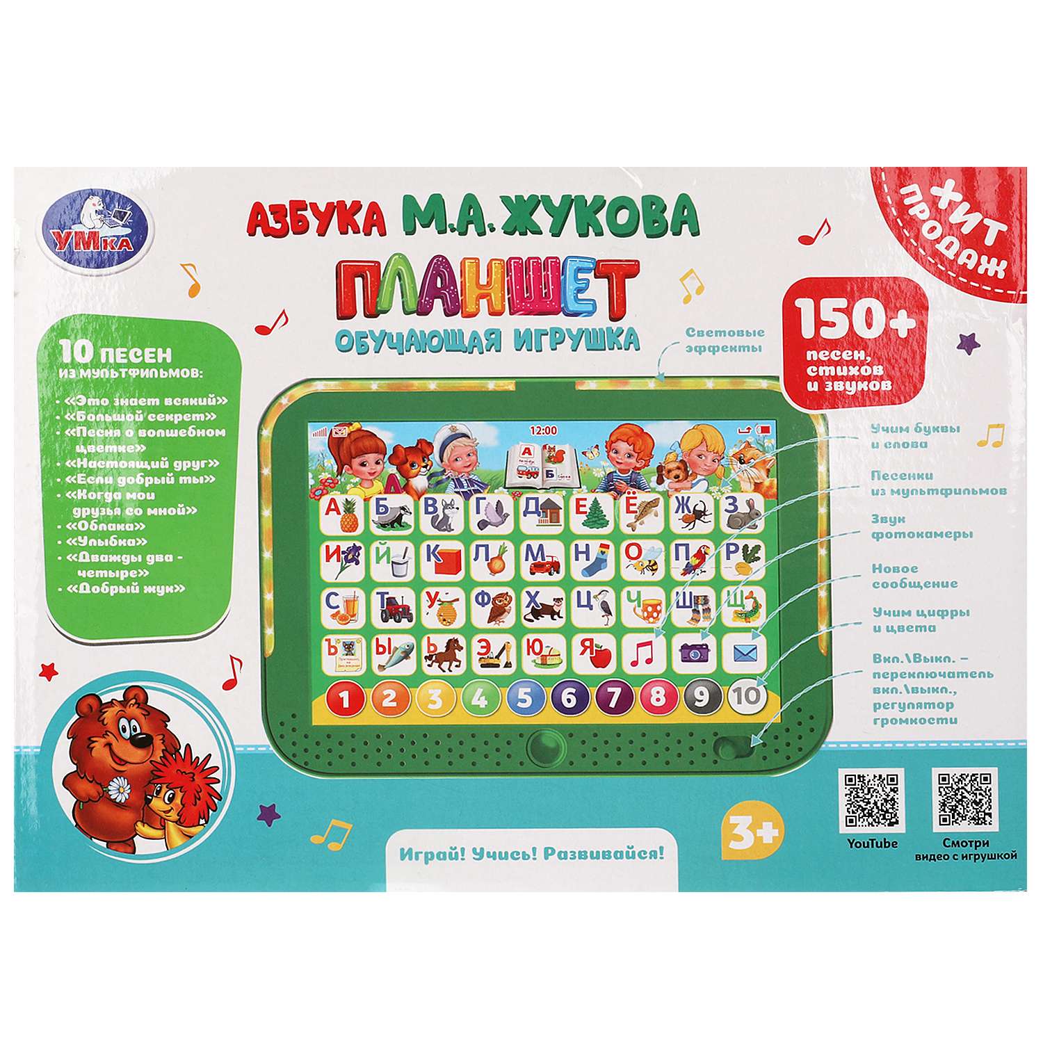 Игрушка Умка Планшет Жукова Обучающая 380338 - фото 7