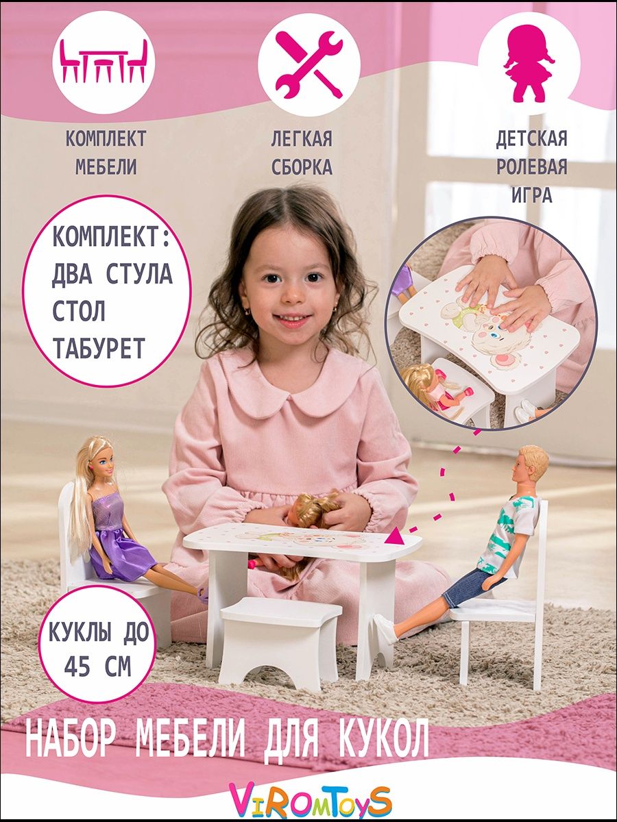 Набор деревянной мебели ViromToys для кукол белый