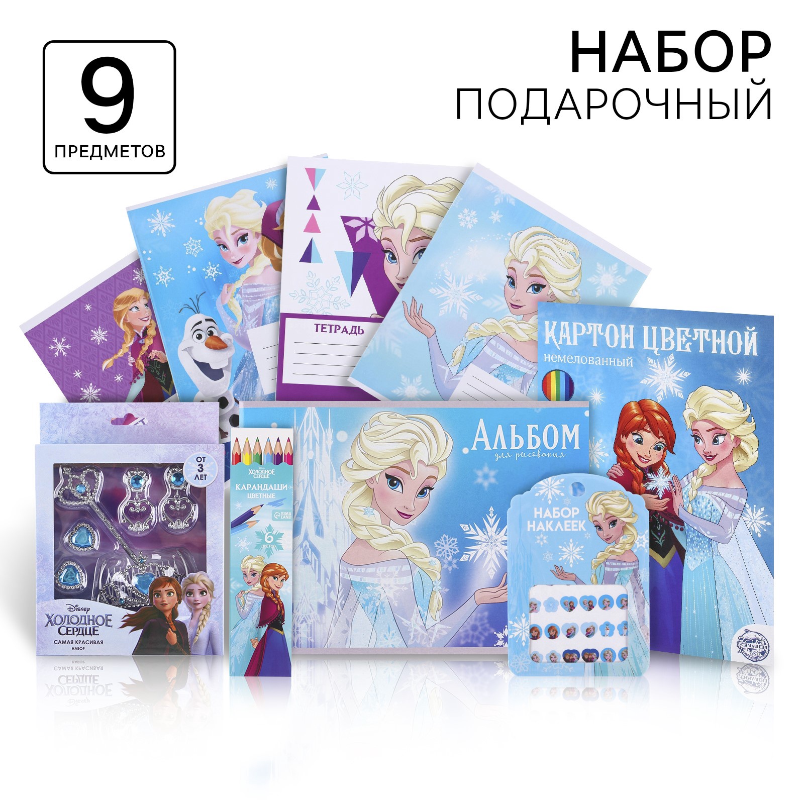 Подарочный набор Disney 9 предметов с короной Холодное сердце - фото 1