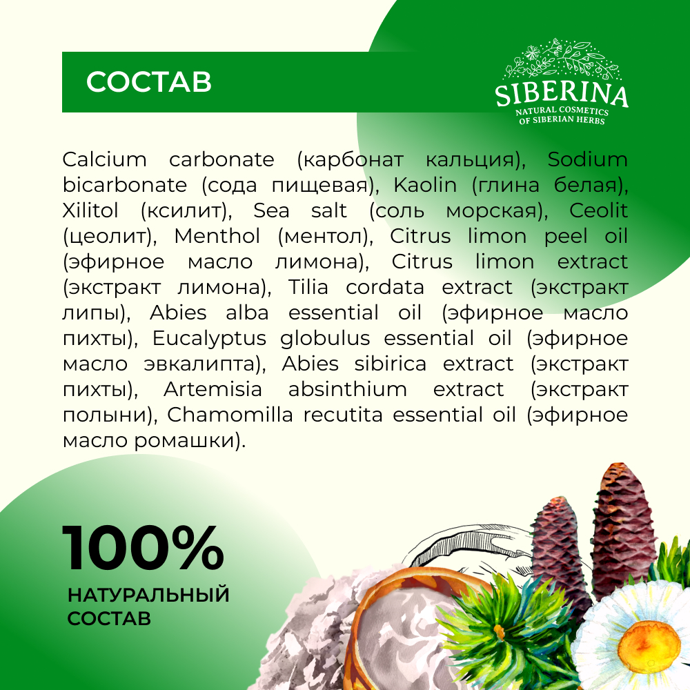 Зубной эко-порошок Siberina натуральный «Белоснежная улыбка» 60 гр - фото 9