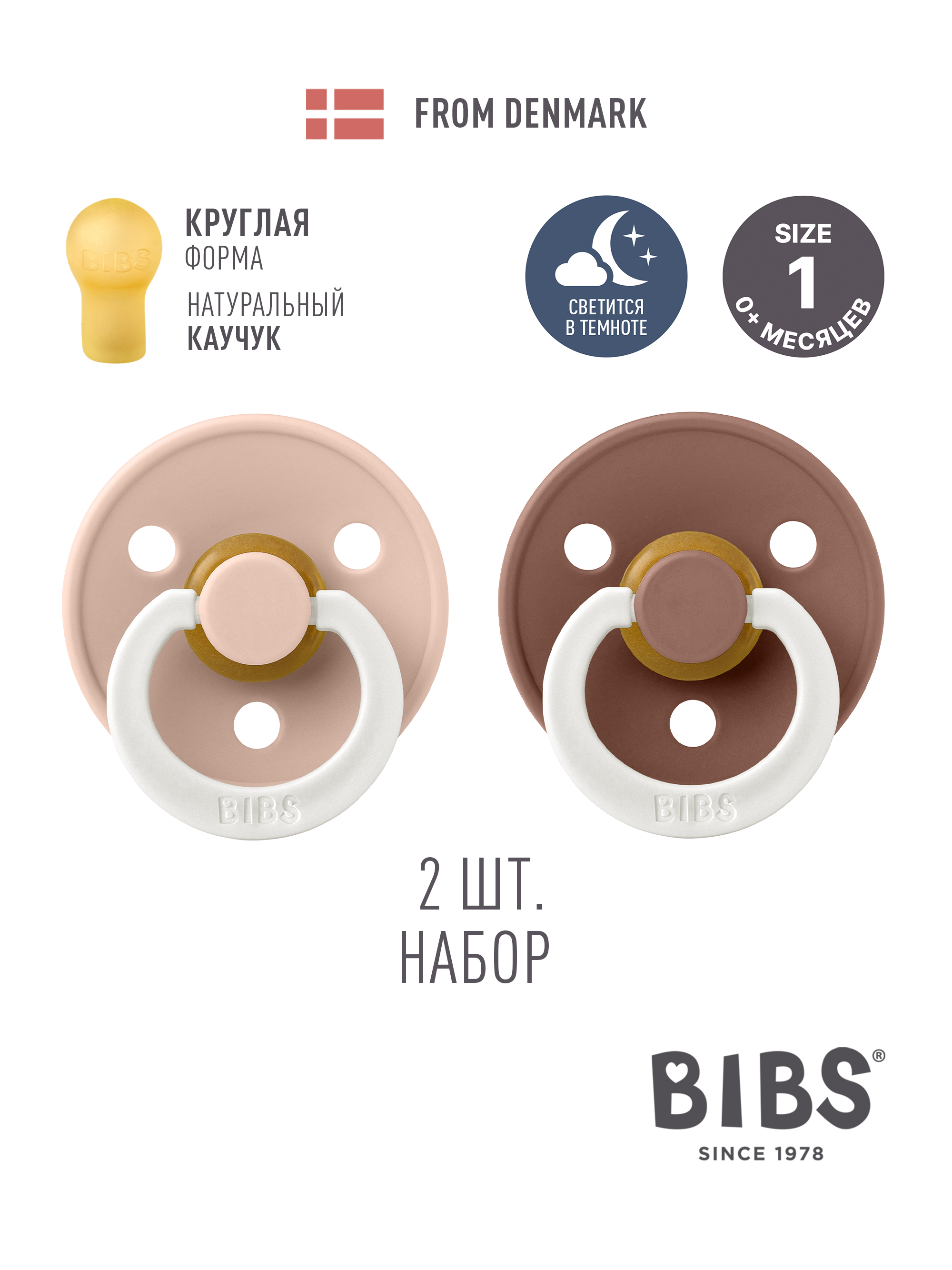 Набор BIBS латекс классическая от 0 мес. 2 шт. - фото 1