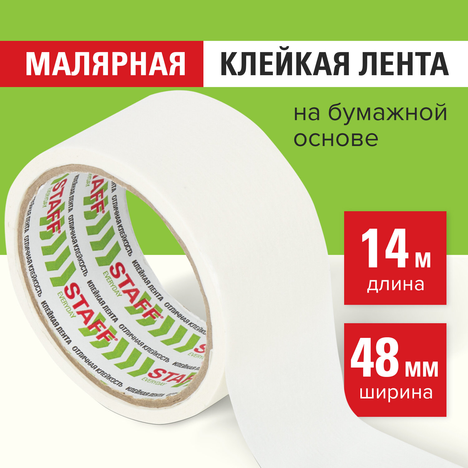 Клейкая лента Staff креппированная 48 мм х 14 м - фото 1