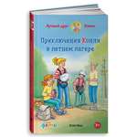 Книга Альпина. Дети Приключения Конни в летнем лагере