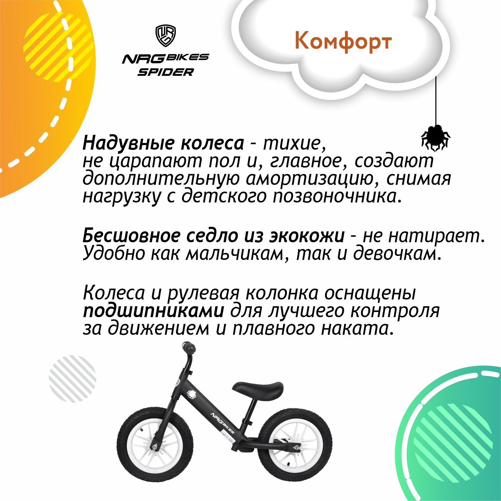 Беговел NRG BIKES Spider12 - фото 5