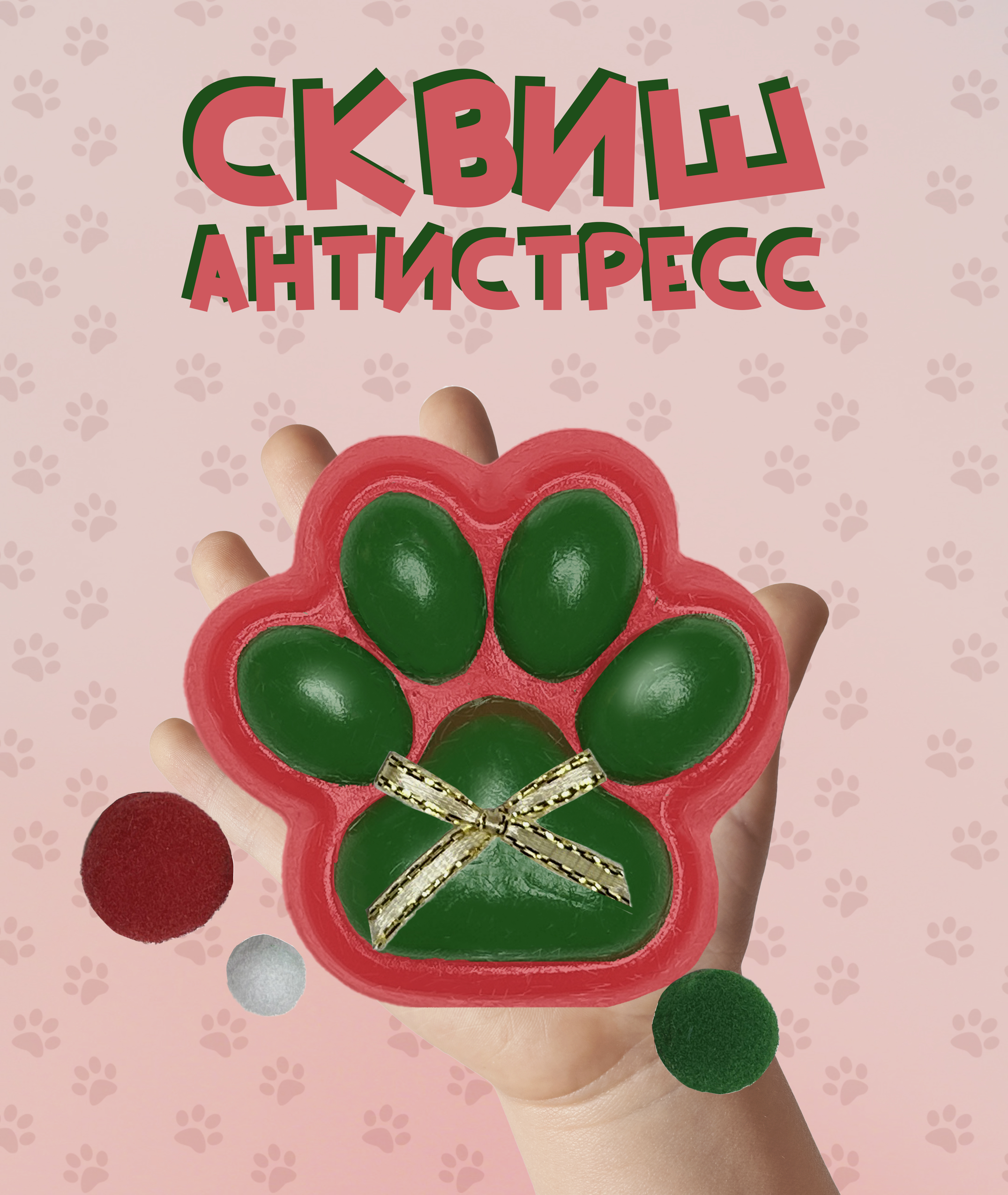 Игрушка-антистресс КАМЕЛИЯ Лапка Н/Г в ассортименте SQH-11 - фото 1