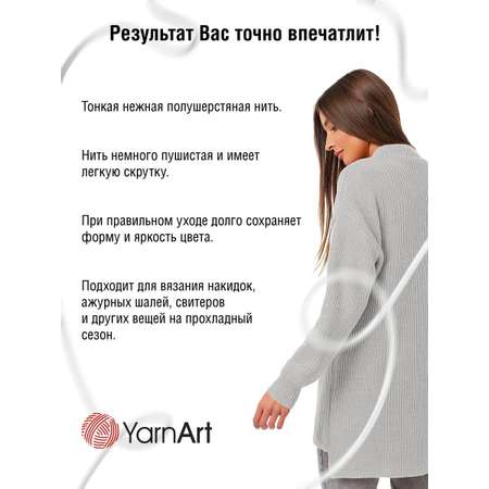 Пряжа YarnArt Angora Star тонкая полушерстяная 100 г 500 м 282 серое небо 5 мотков