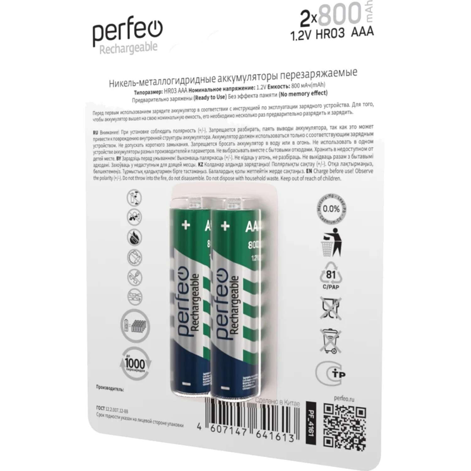 Аккумуляторные батарейки Perfeo PF AAA800/2BL - фото 2