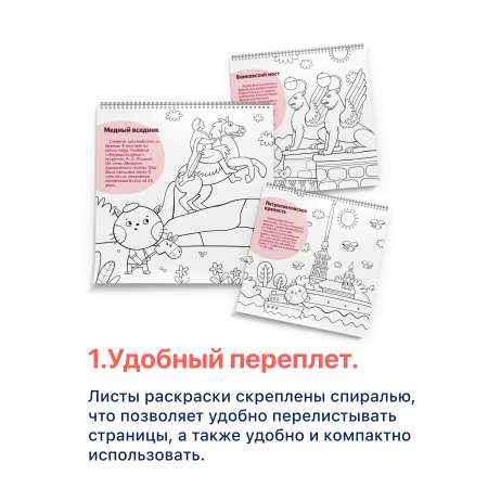 Книга - раскраска MagniArt Путеводитель по Санкт-Петербургу