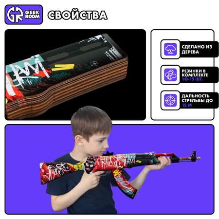 Игрушечный автомат GEEKROOM АК-47 Tag King 3 деревянный резинкострел