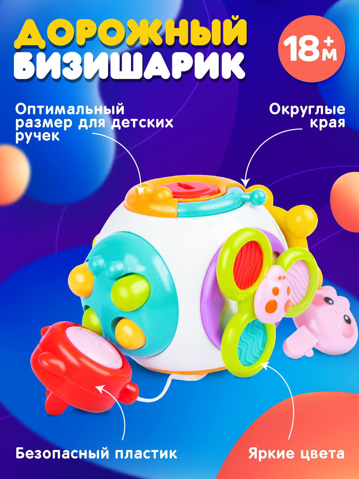 Игрушка развивающая ДЖАМБО Шарик-бизиборд дорожный - фото 3