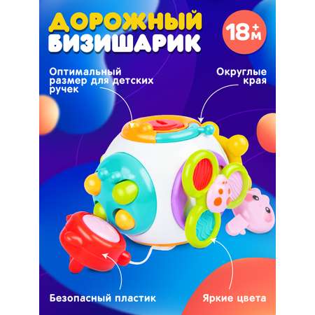 Игрушка развивающая Smart Baby Бизишарик