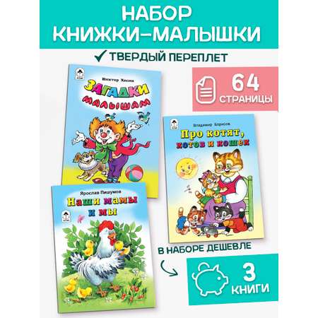 Книга Алтей Книжки-малышки песенки стихотворения потешки и загадки 3 шт.