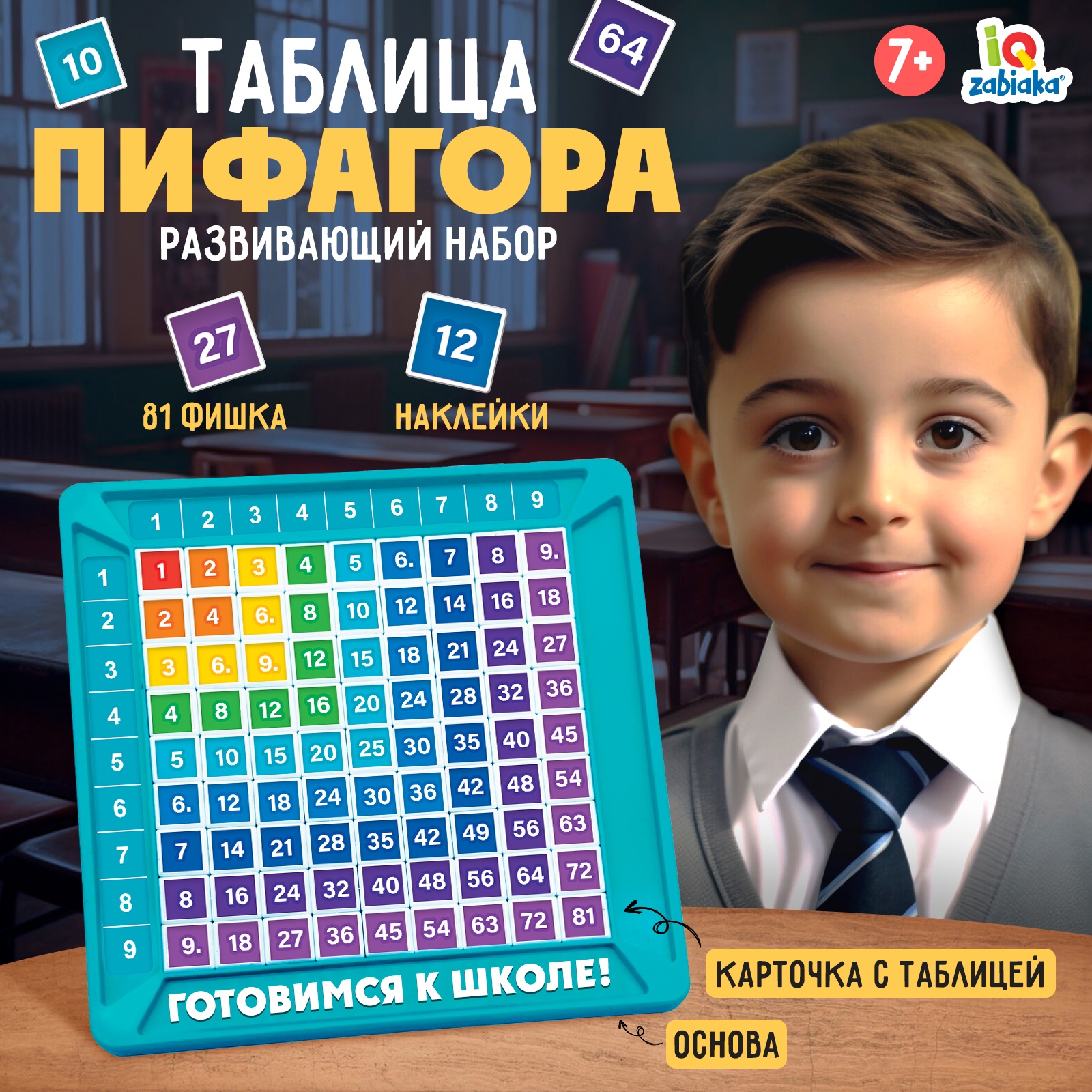 Настольная игра IQ-ZABIAKA Таблица Пифагора - фото 1