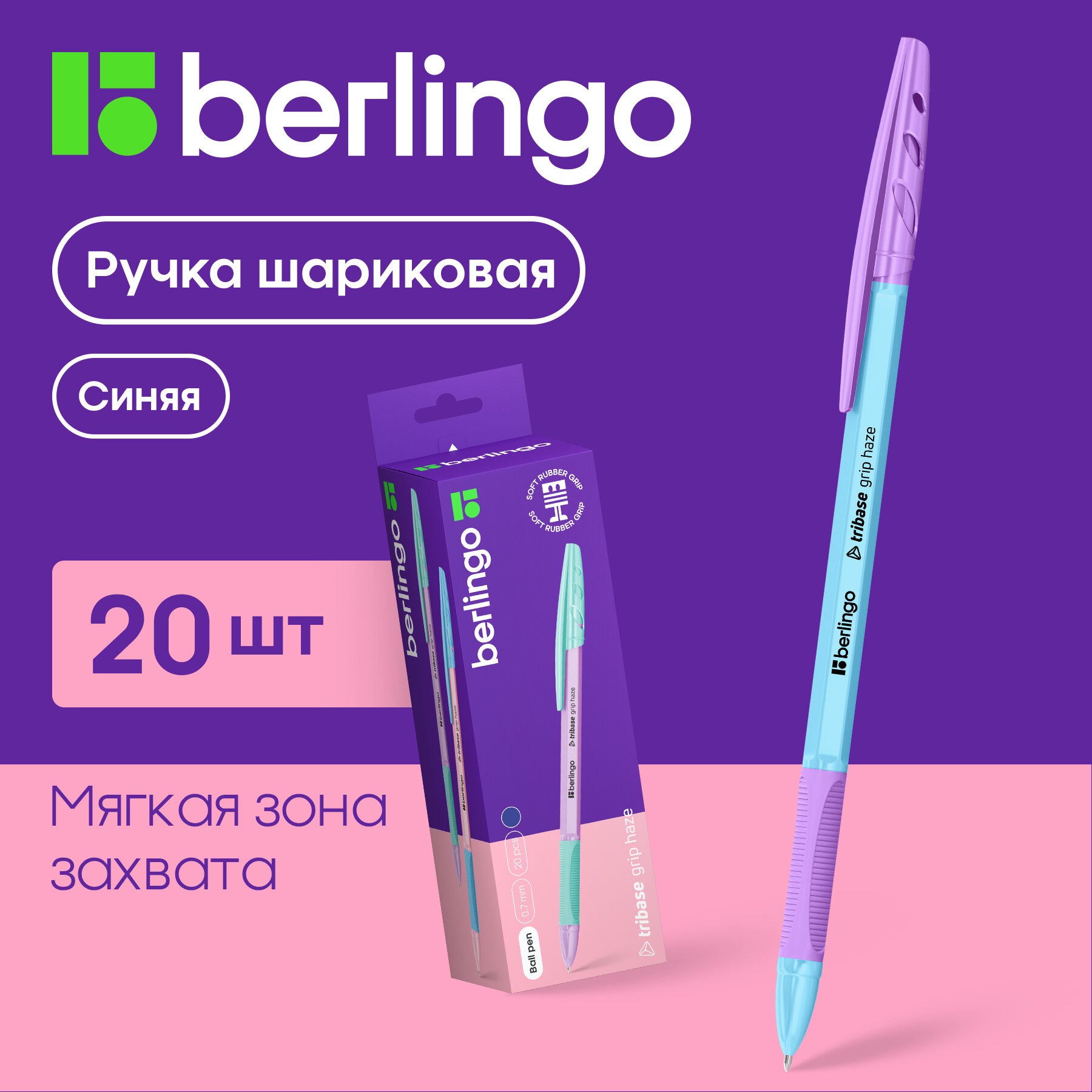 Ручка шариковая BERLINGO Tribase grip haze синяя 0,7мм грип ассорти 20шт - фото 1