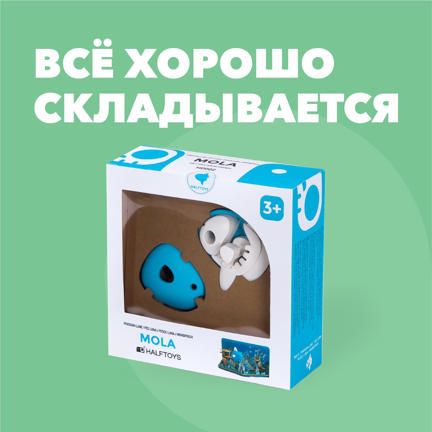 Фигурка HALFTOYS Ocean Луна-рыба магнитная с диорамой - фото 9