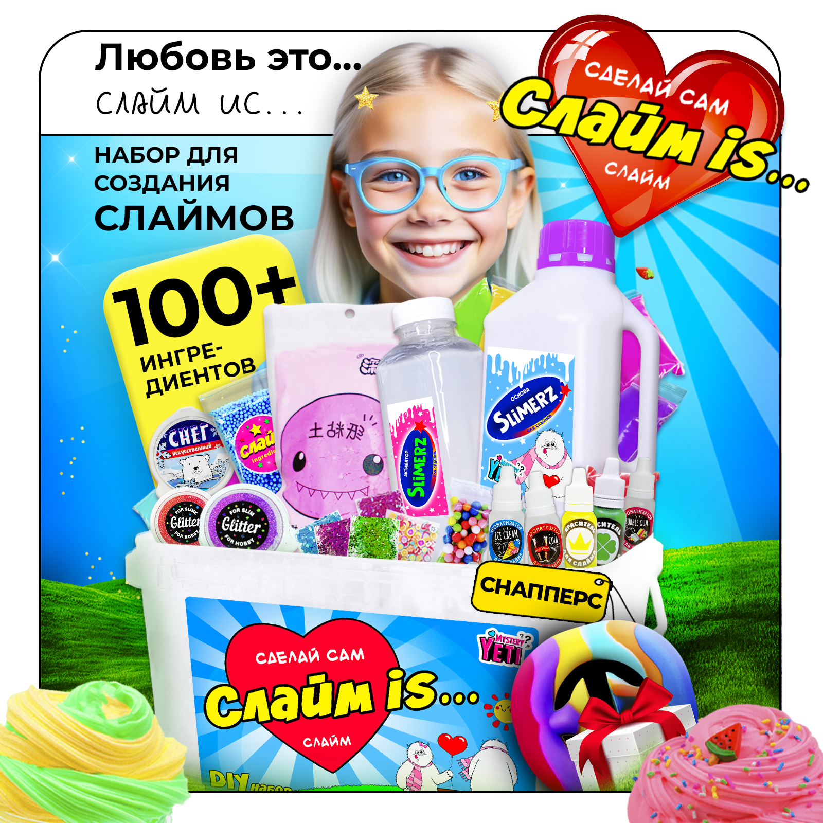 Набор для создания слаймов MINI-TOYS сделай сам Слайм IS 5.8 / 100+ ингредиентов - фото 1