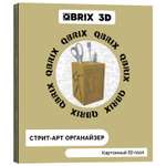 Конструктор QBRIX 3D картонный Стрит-Арт органайзер 20007
