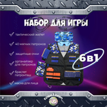 Жилет игровой защитный 6в1 Kinderzoom для Nerf синий