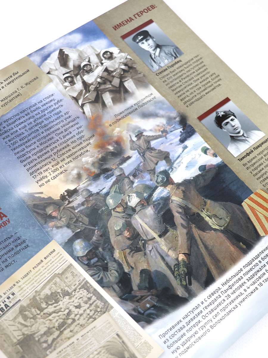 Детская книга Великие сражения Malamalama Энциклопедия для детей Великая отечественная война - фото 8