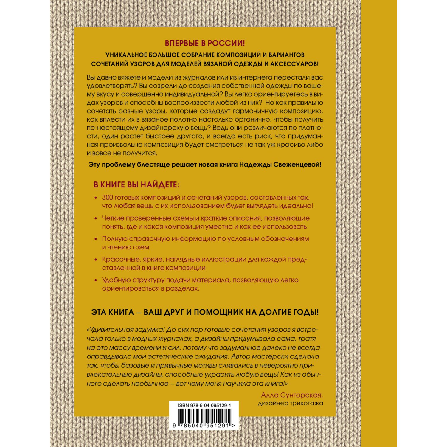 Книга ЭКСМО-ПРЕСС Энциклопедия дизайнов для вязания на спицах Конструктор сочетаний узоров - фото 3