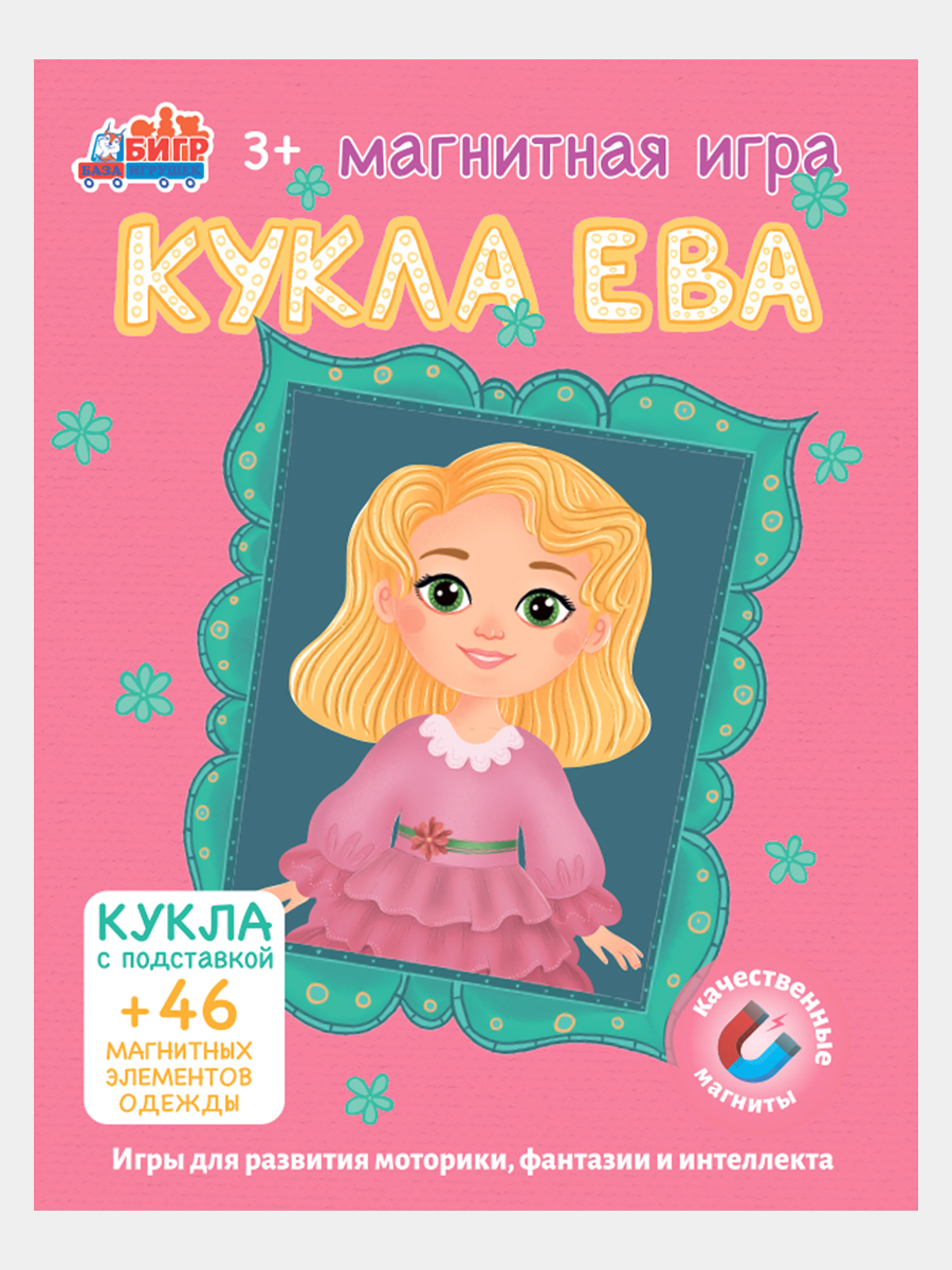 Развивающая магнитная игра Бигр Кукла Ева УД88 - фото 7