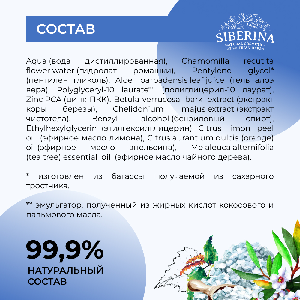 Тоник для лица Siberina натуральный против прыщей угрей и чёрных точек с цинком 200 мл - фото 7