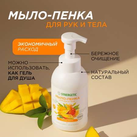 Набор Synergetic Мыло-пенка для рук и тела