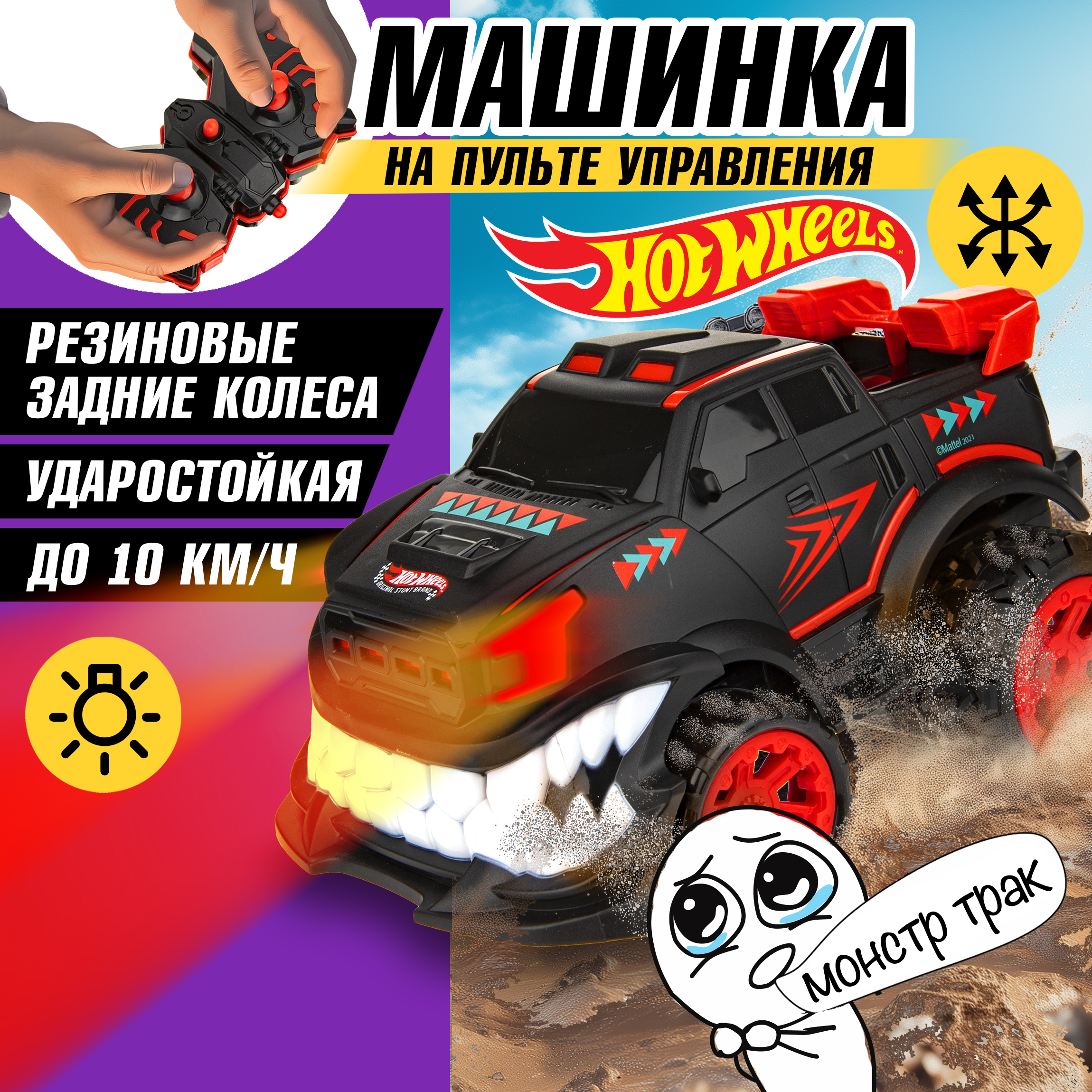 Внедорожник РУ Hot Wheels 1:16 - фото 1