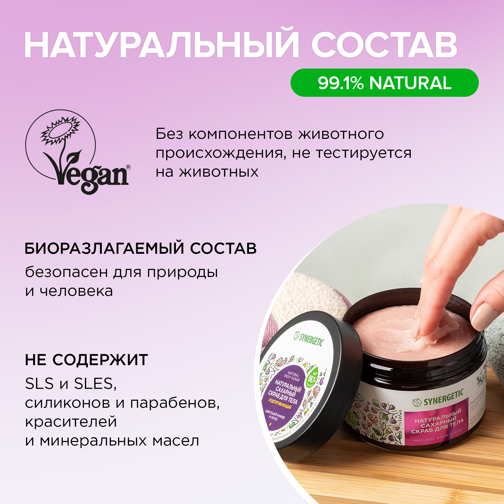 Скраб для тела Synergetic подтягивающий Цветущий инжир и лотос сахарный натуральный 300 мл - фото 7