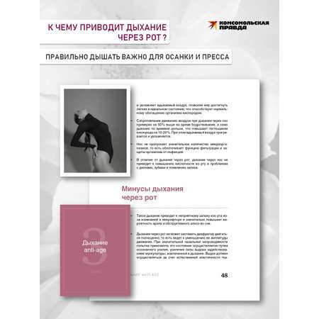 Книга Комсомольская правда Стареть рано. Как после 35 не превратиться в бабушку