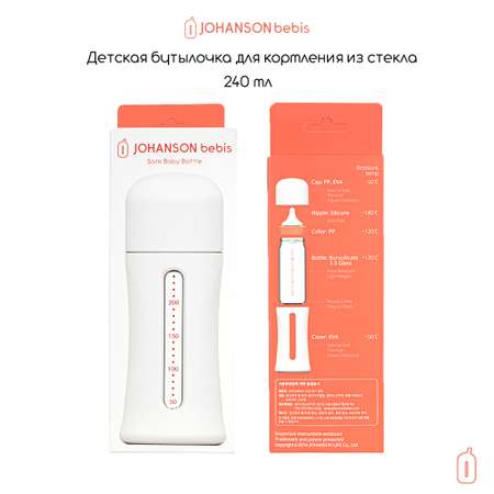 Детская бутылочка Johanson & Bebis 240 мл