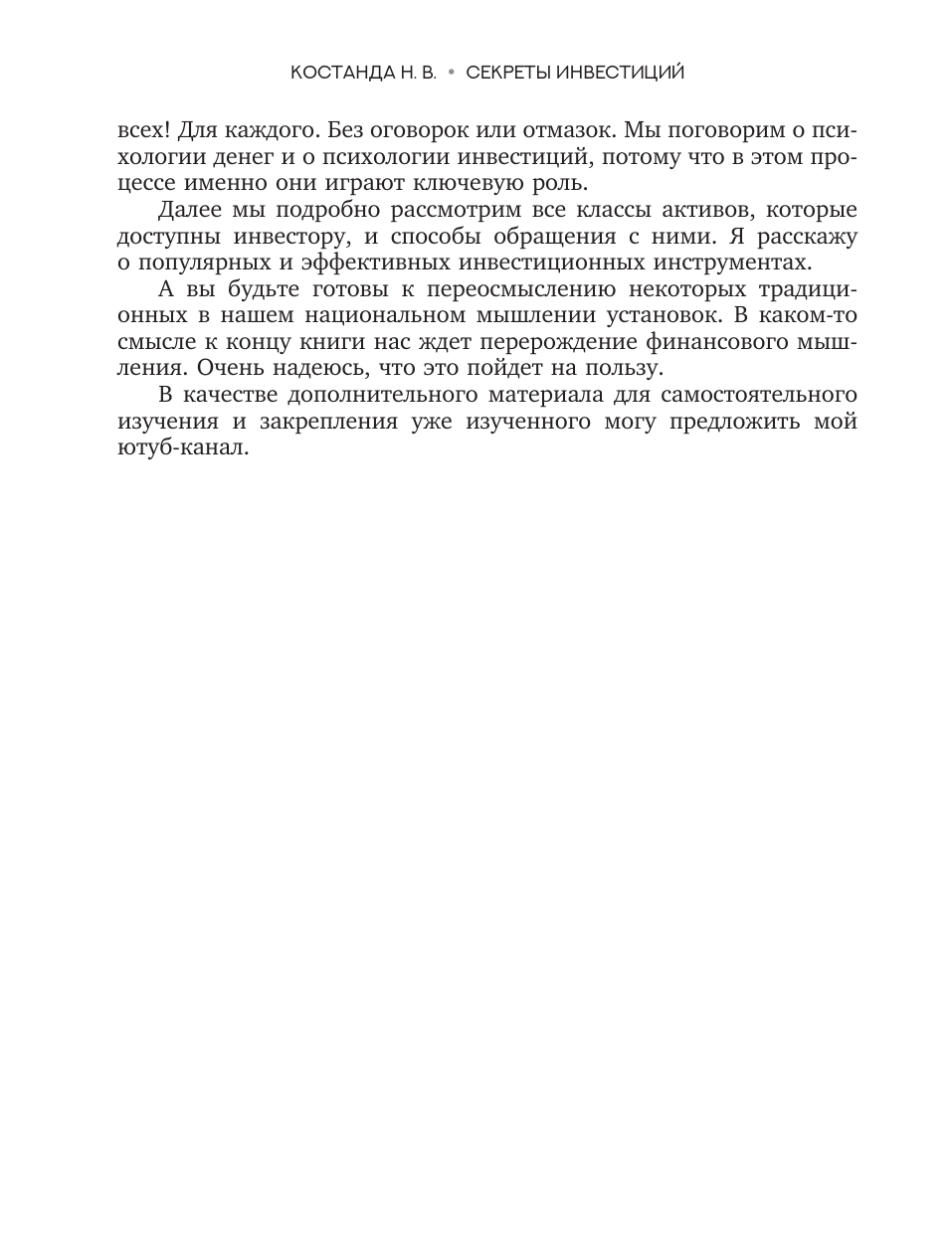 Книги АСТ Секреты инвестиций. Как увеличить свой капитал - фото 6