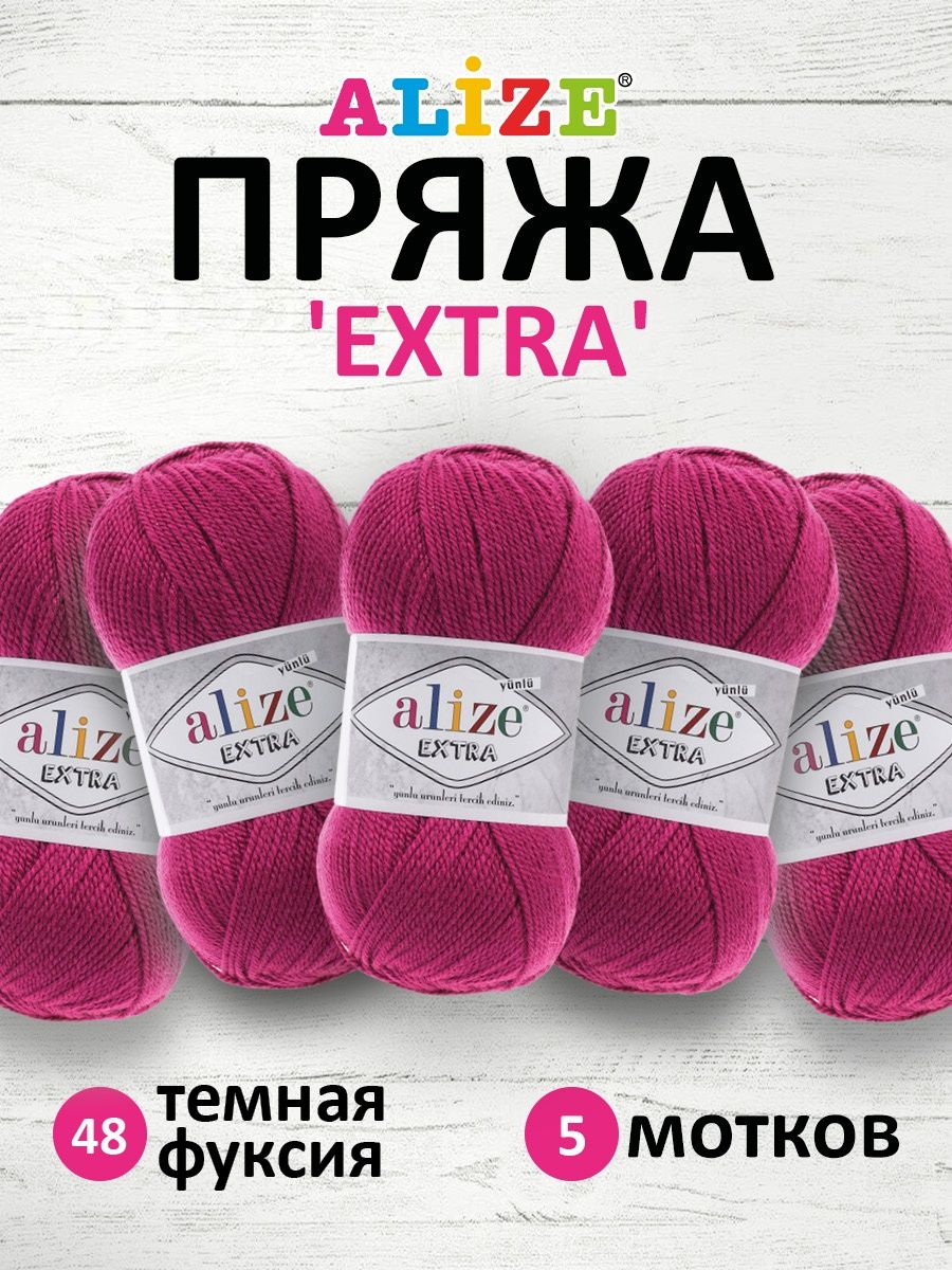 Пряжа Alize универсальная для вязания игрушек Extra акрил 100 гр 220 м 5 мотков 48 темная фуксия - фото 1