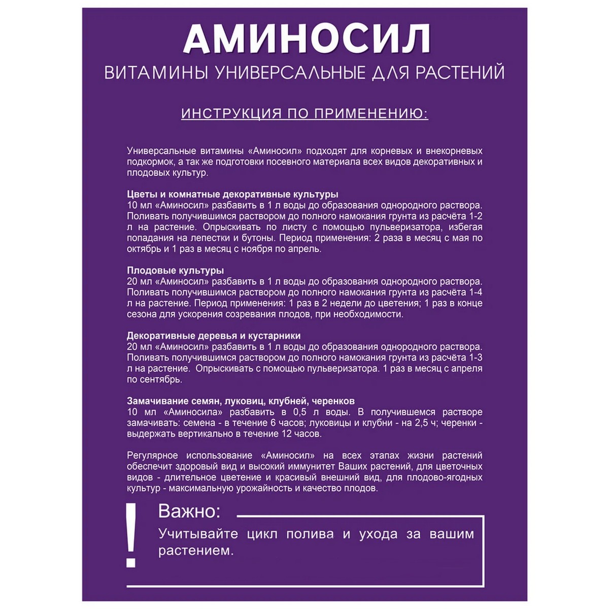 Удобрение Аминосил Витамины универсальный 500 мл - фото 7