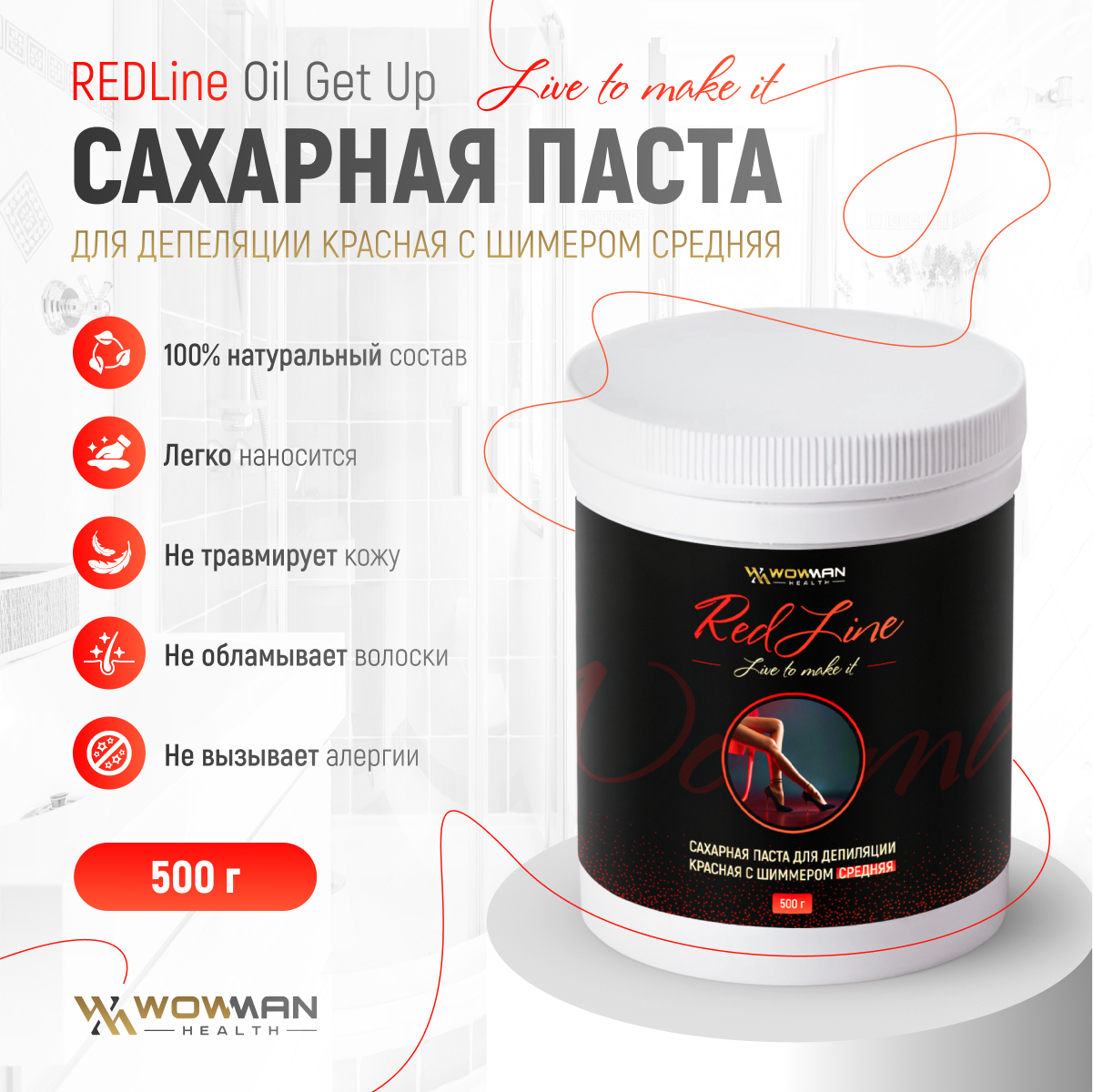 Сахарная паста WowMan REDLine Sugar Red 500 для шугаринга и депиляции  классическая средняя красная купить по цене 1359 ₽ в интернет-магазине  Детский мир