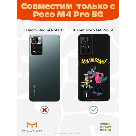 Силиконовый чехол Mcover для смартфона Poco M4 Pro 5G Союзмультфильм Плохой фокус