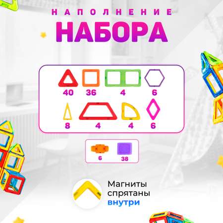 Магнитный конструктор BelliniToys Развивающий 158 деталей