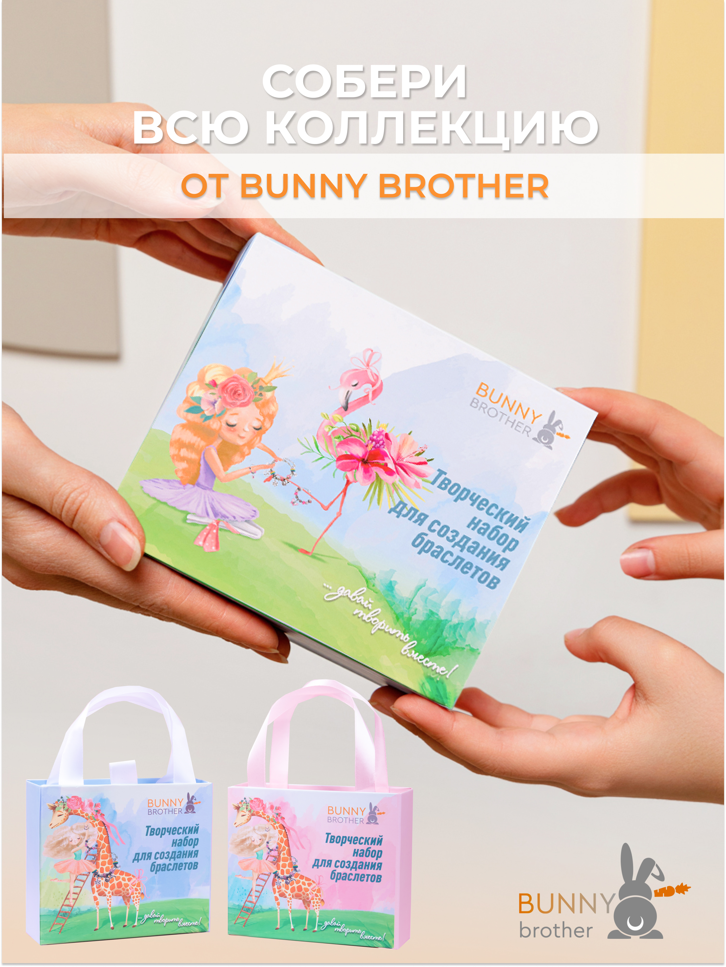 Набор для создания бижутерии BUNNY BROTHER Цветной с фламинго - фото 13