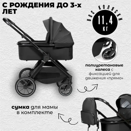 Коляска 2в1 agex Play Black