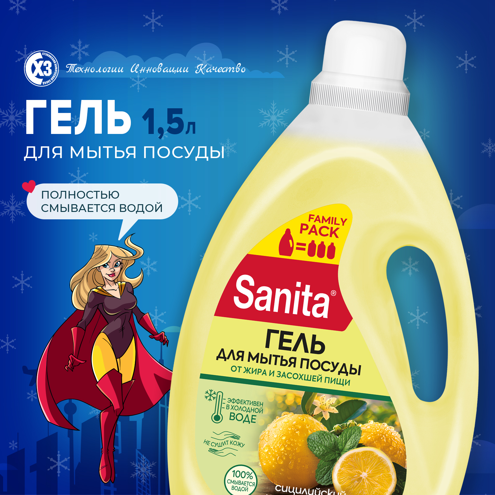 Средство Sanita для посуды - фото 1