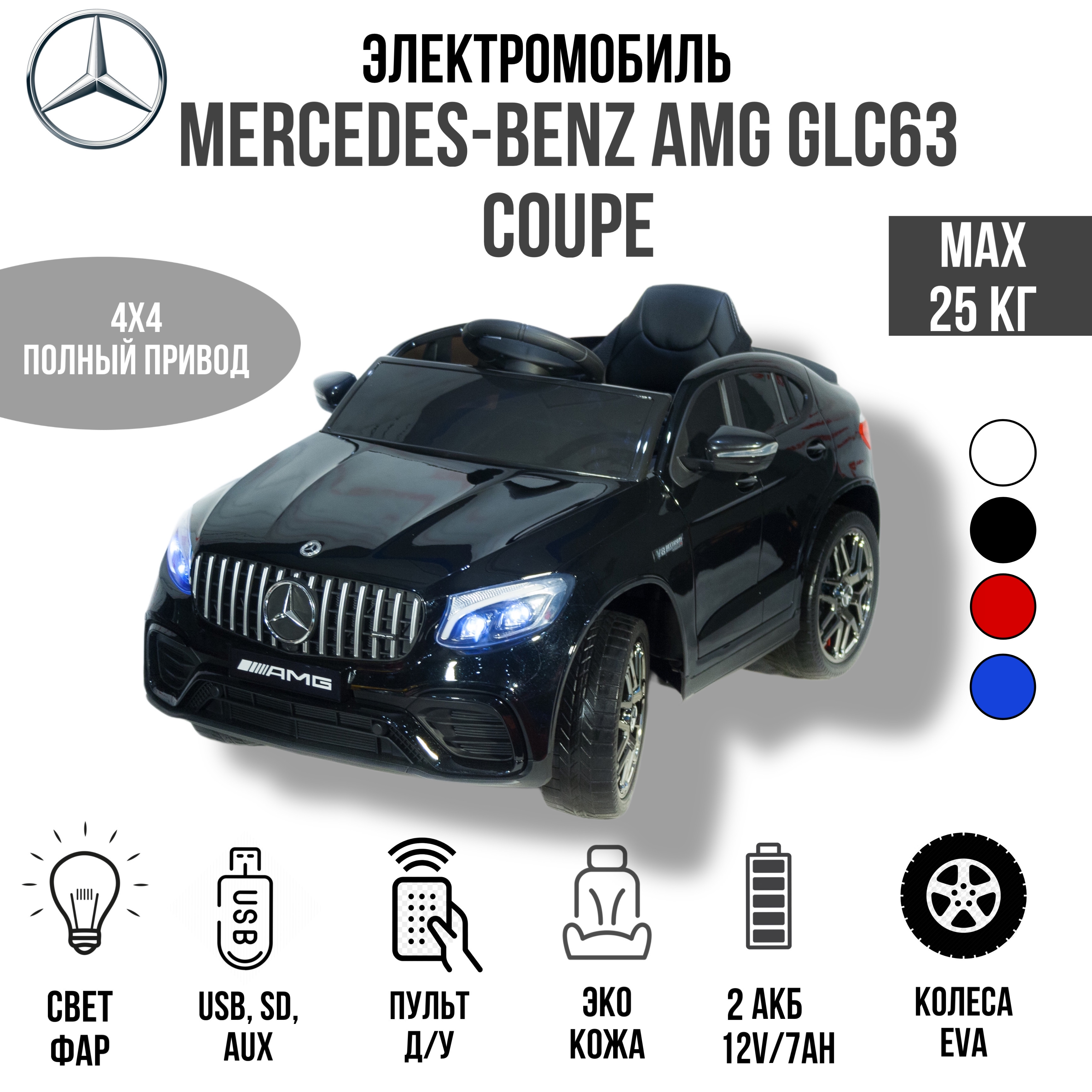 Электромобиль TOYLAND Джип Mercedes Benz GLC 63S Coupe чёрный купить по  цене 31080 ₽ в интернет-магазине Детский мир